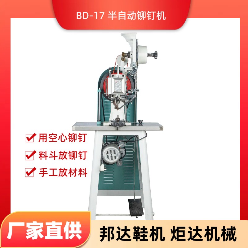 BD-17紐扣鉚合機